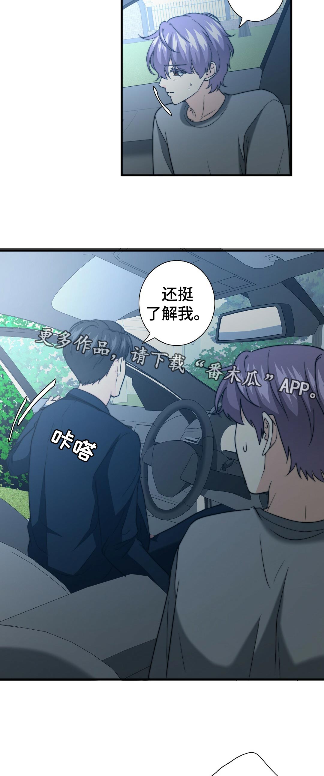 秘密配对漫画,第46章：学长的豪宅2图
