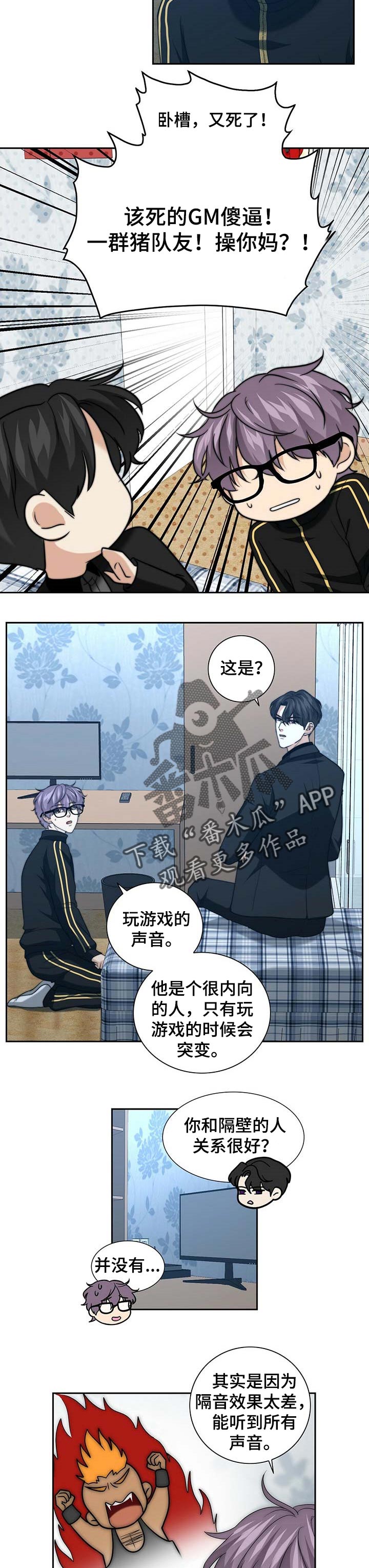 秘密配对漫画,第36章：怀疑1图
