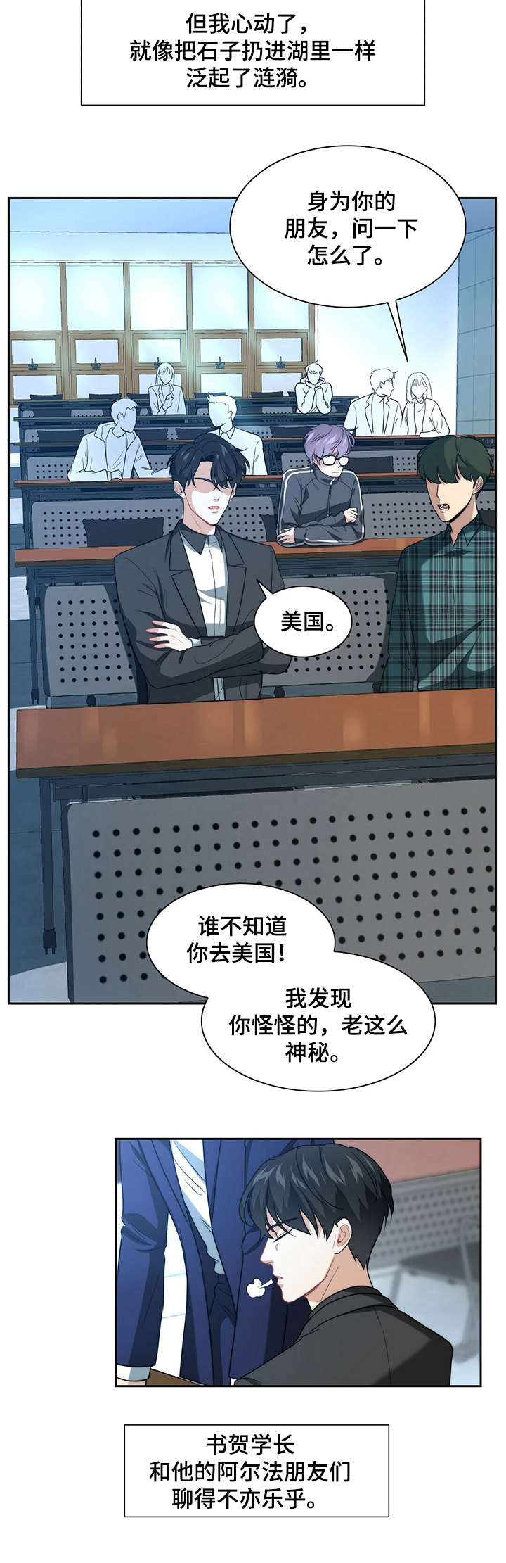 秘密配对漫画,第1章：暗恋1图