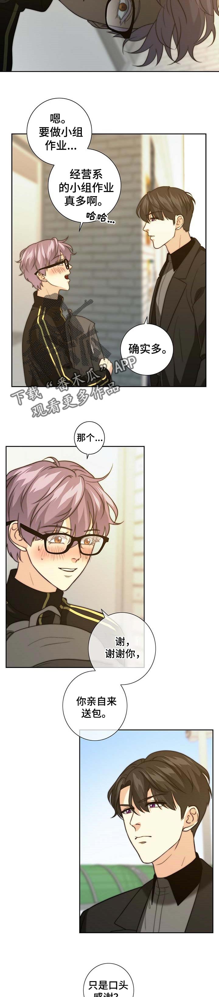 秘密配对漫画,第34章：做客1图