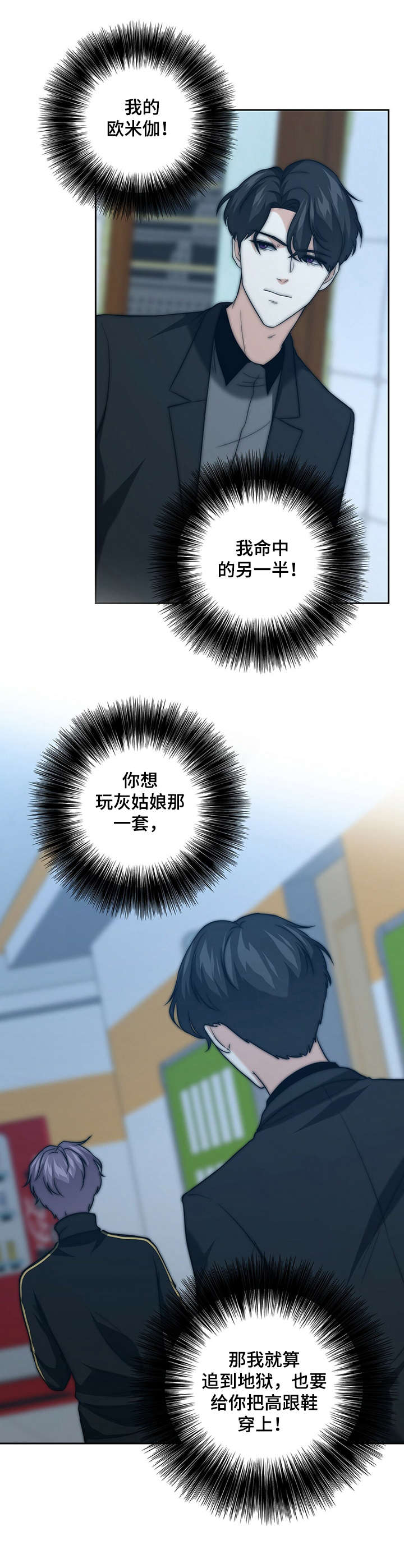 秘密配对漫画,第31章：打掩护1图