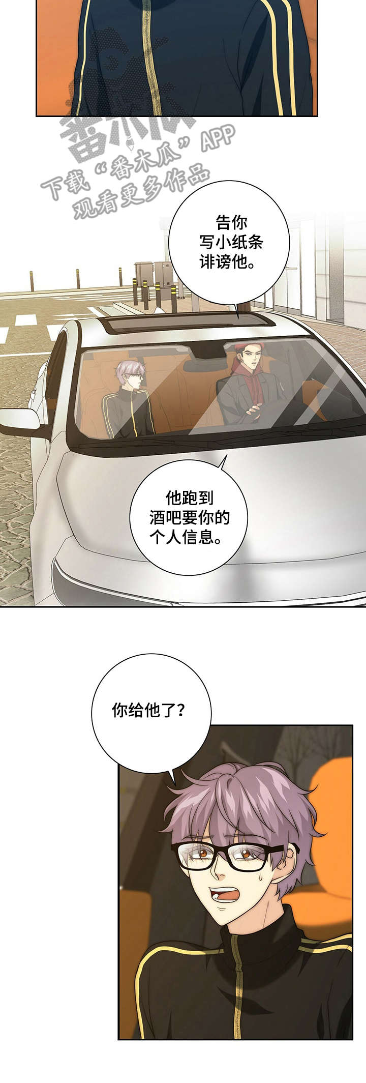 秘密配对漫画,第32章：严重后果1图