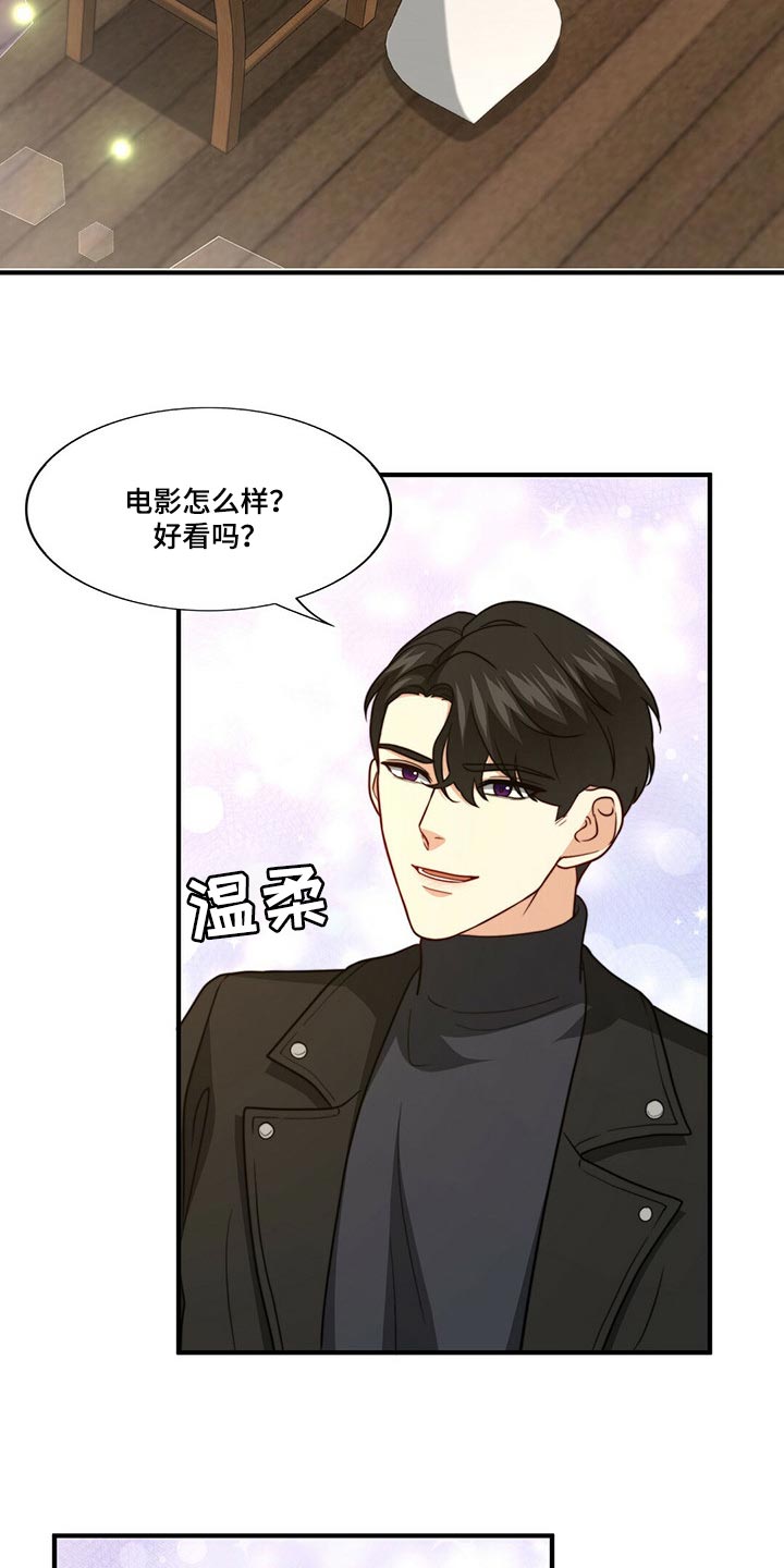 秘密配对漫画,第86章：【第二季】传闻的真实性2图