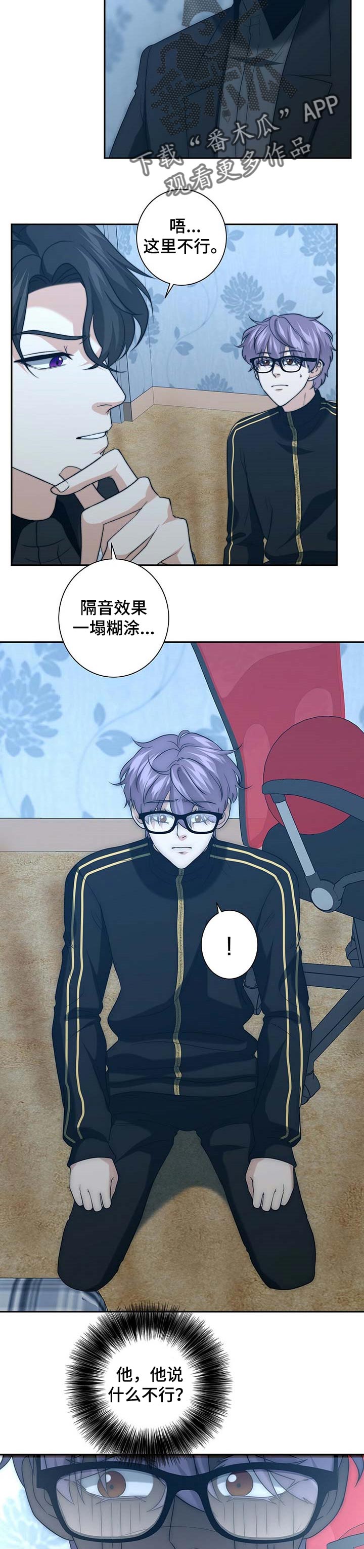 秘密配对漫画,第36章：怀疑1图