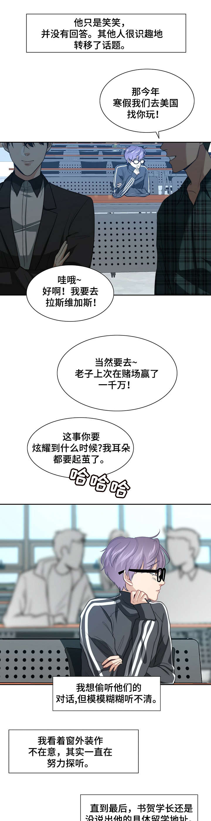 秘密配对漫画,第1章：暗恋2图