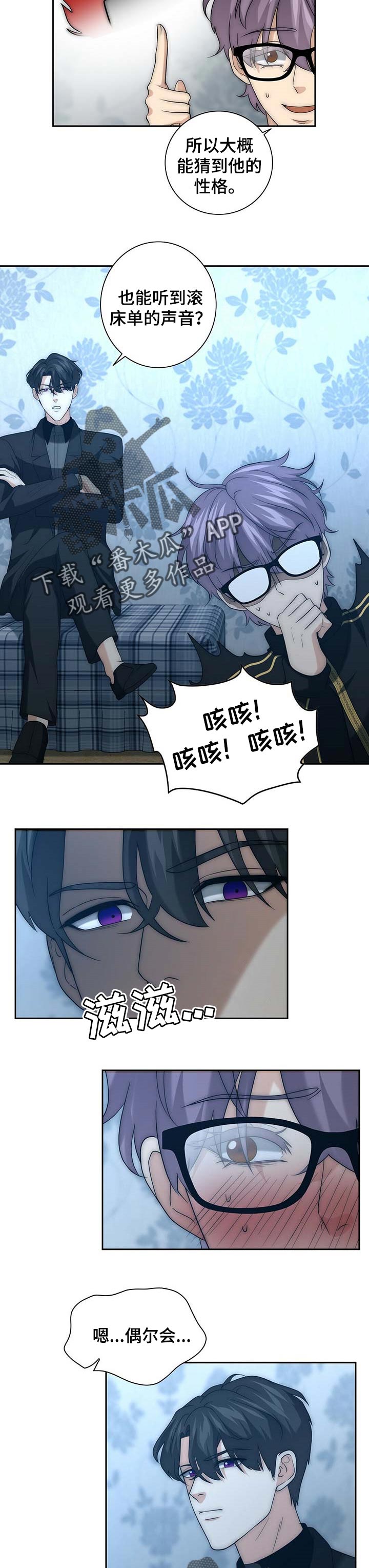 秘密配对漫画,第36章：怀疑2图