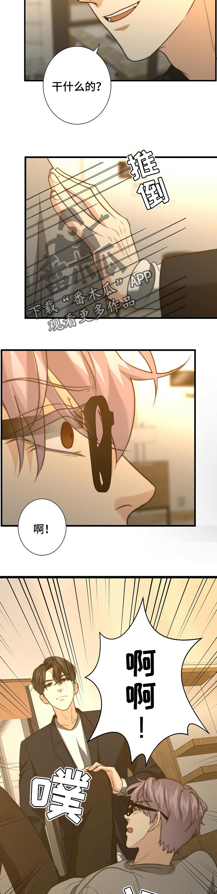 秘密配对漫画,第42章：找到你了1图