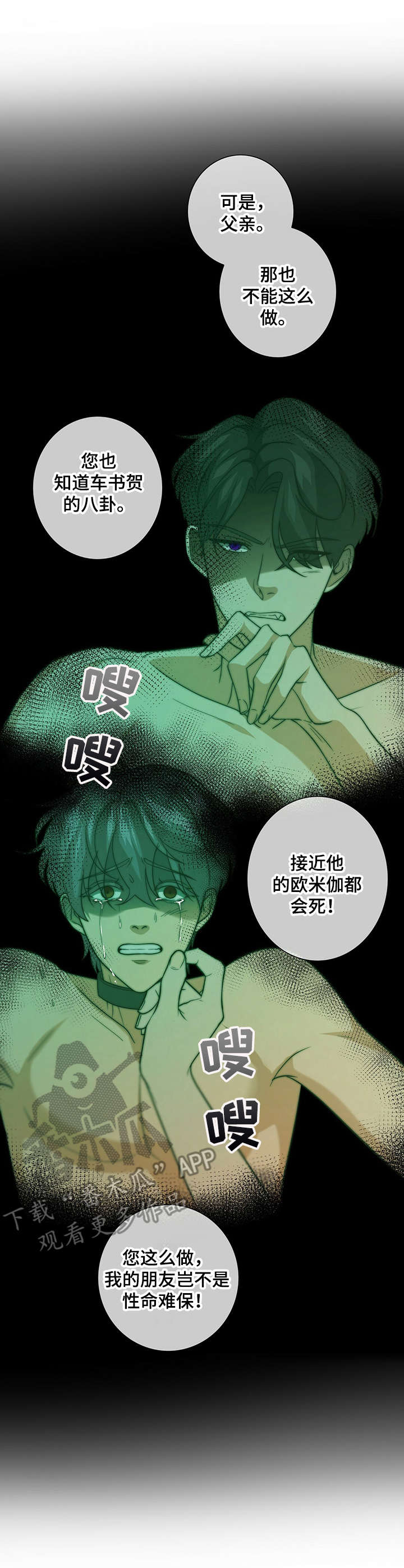 秘密配对漫画,第28章：求情2图