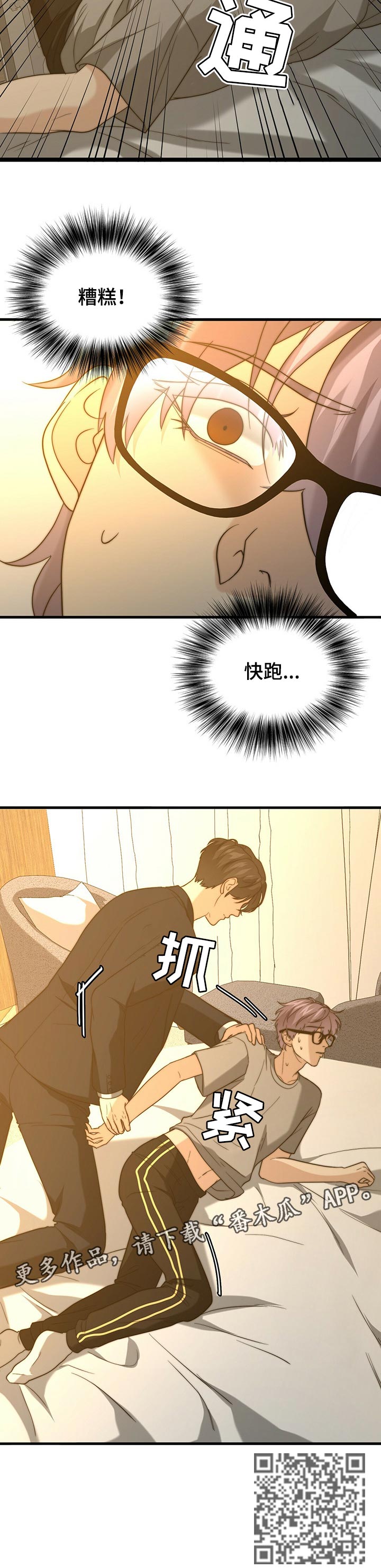 秘密配对漫画,第42章：找到你了2图