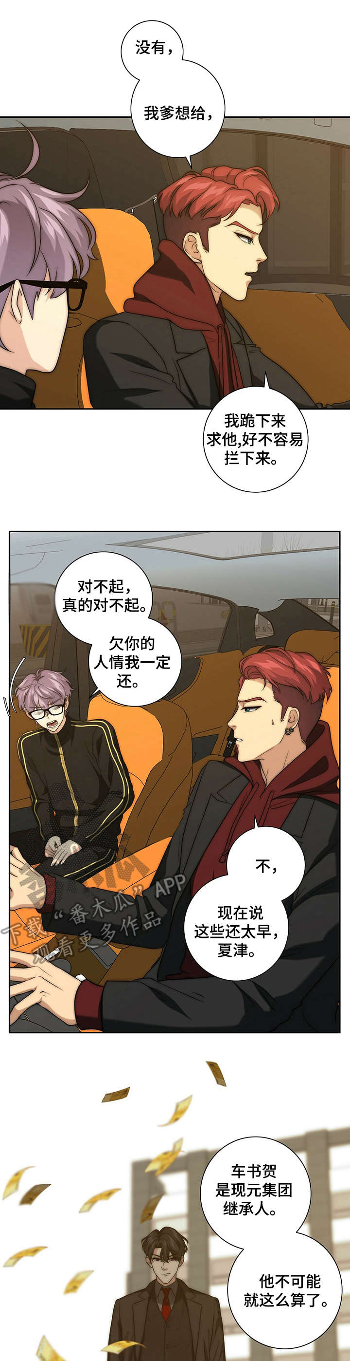 秘密配对漫画,第32章：严重后果2图