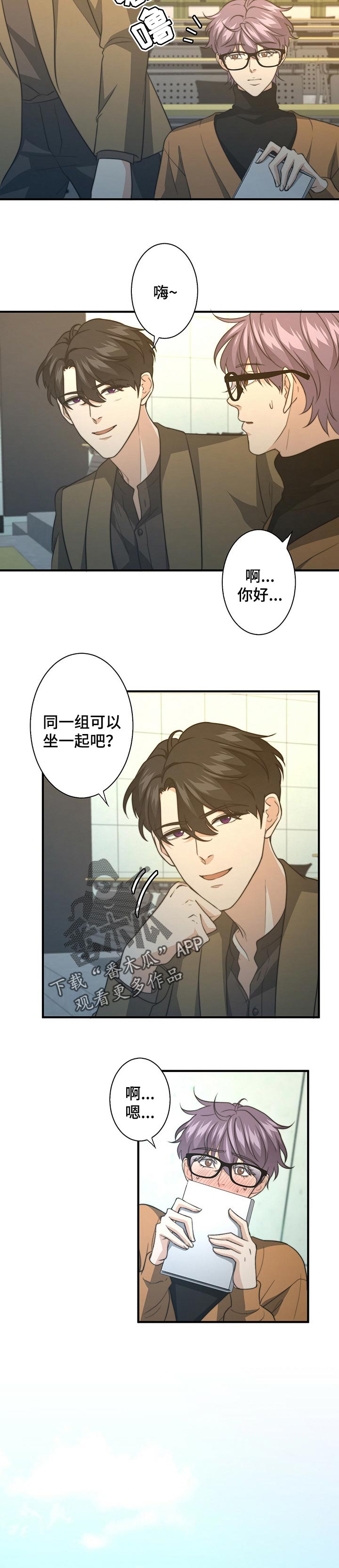 秘密配对漫画,第57章：做饭2图