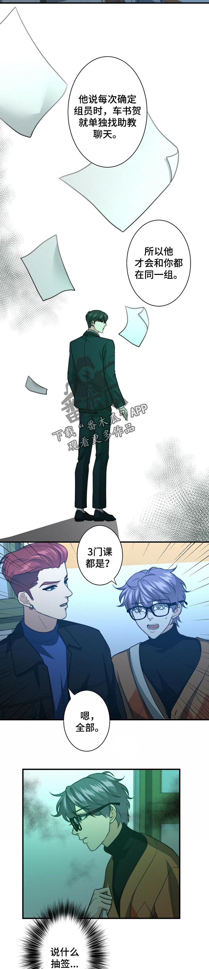 秘密配对漫画,第57章：做饭2图