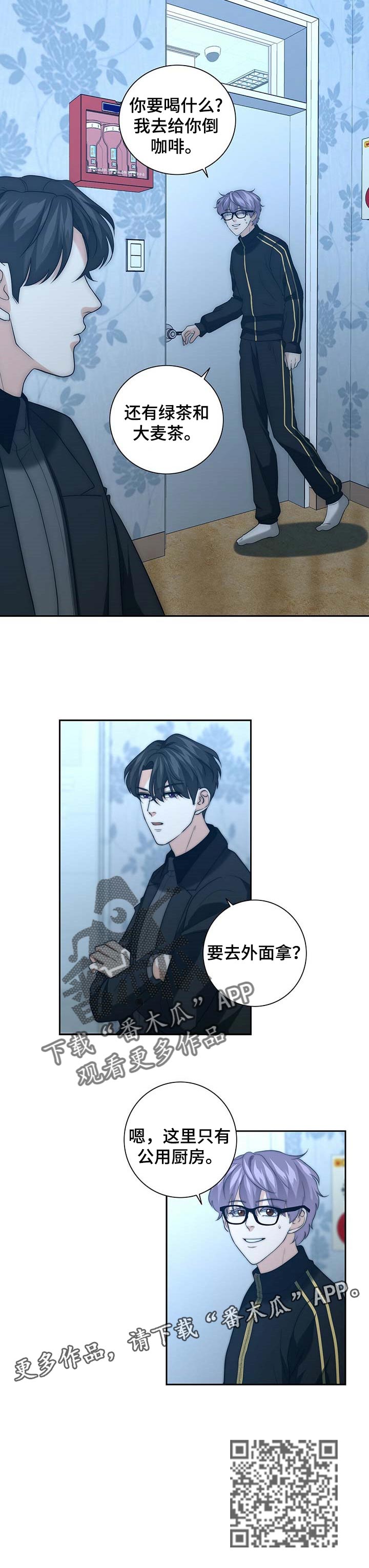 秘密配对漫画,第36章：怀疑1图