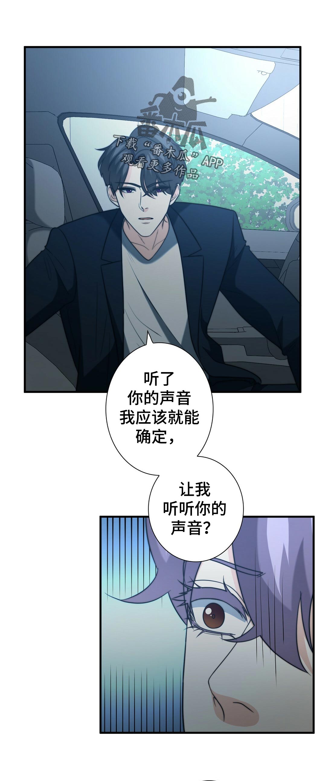 秘密配对漫画,第46章：学长的豪宅1图