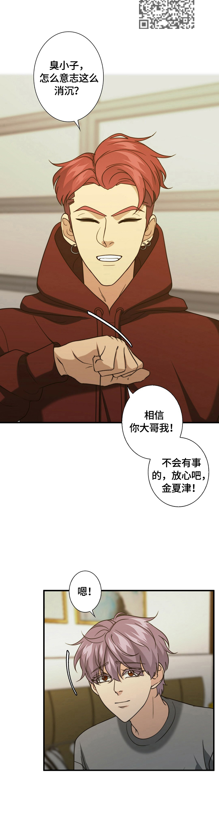秘密配对漫画,第40章：逃走1图