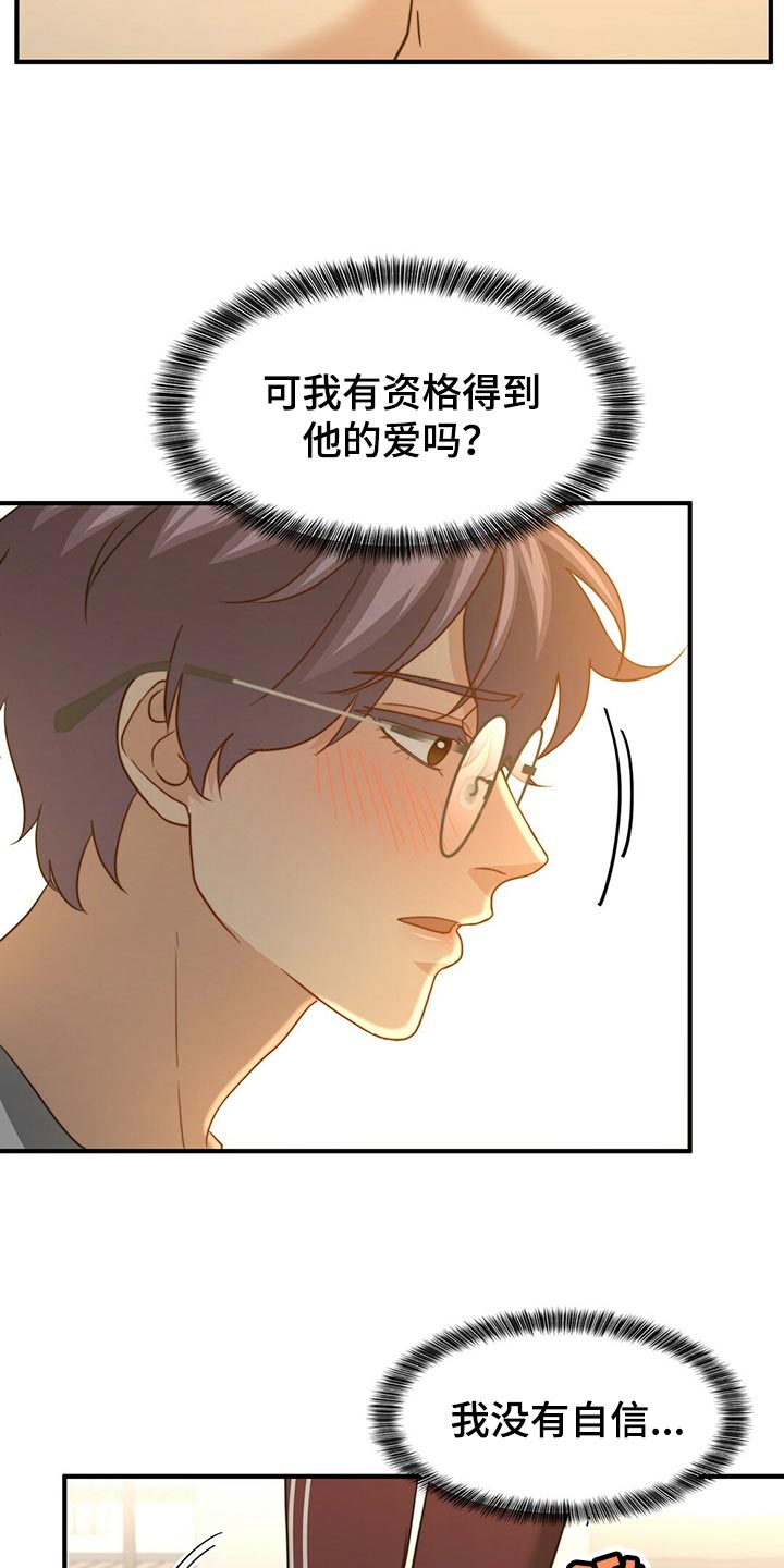 秘密配对漫画,第131章：【第二季】想象中的反应不一样1图