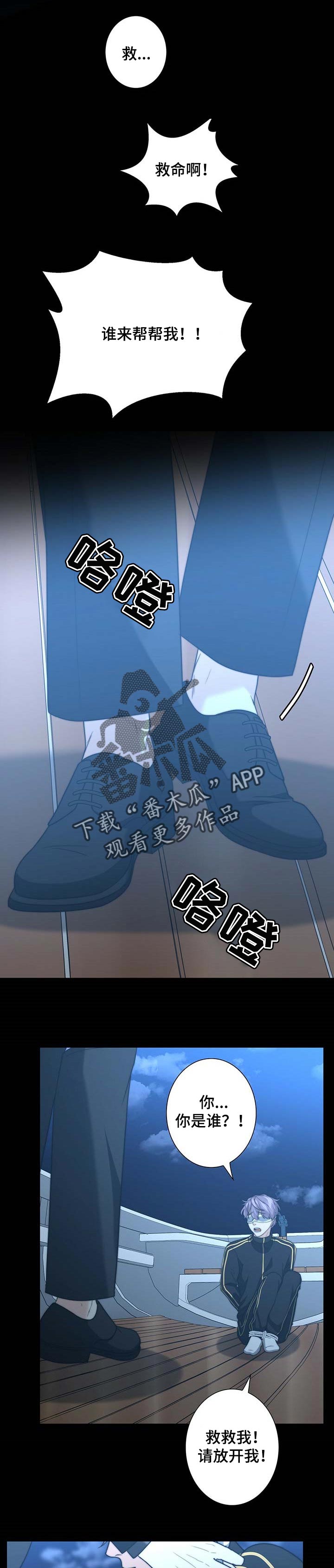 秘密配对漫画,第39章：找上门1图