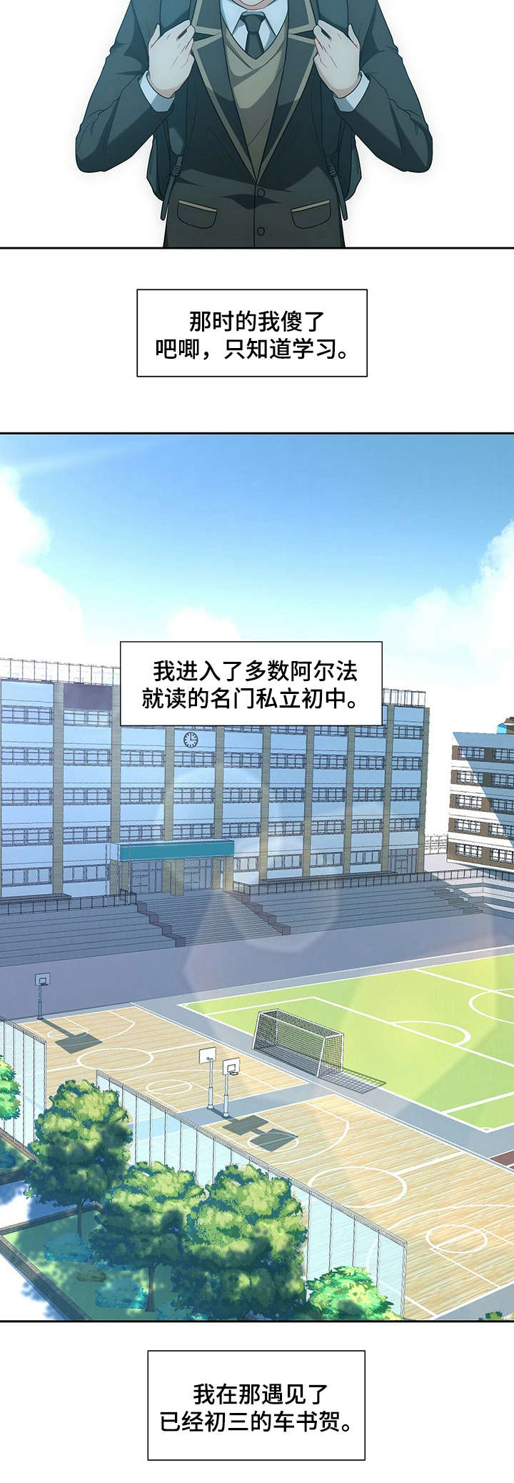 秘密配对漫画,第1章：暗恋2图