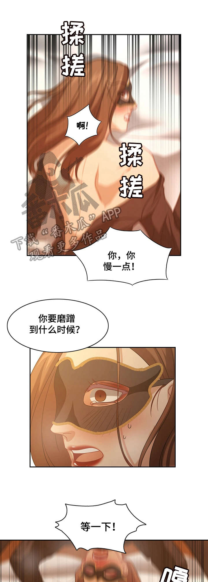 秘密配对漫画,第10章：惊人1图