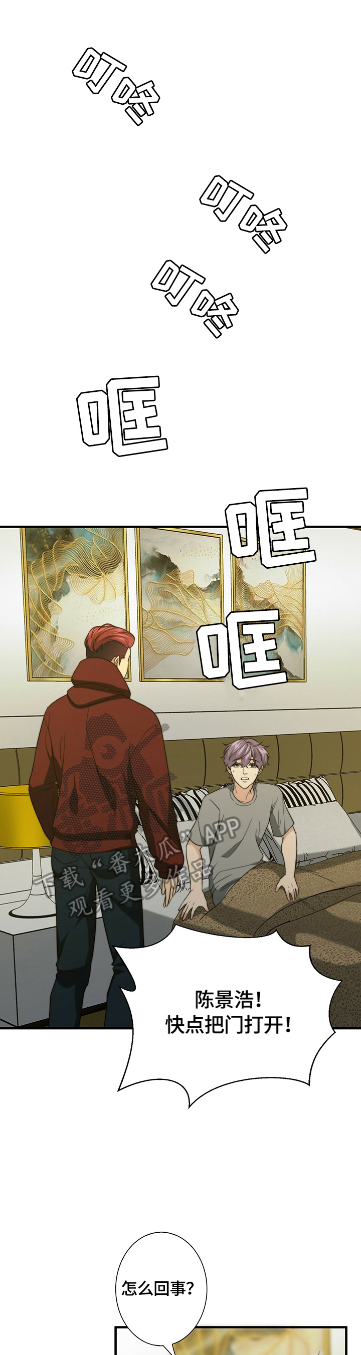 秘密配对漫画,第40章：逃走1图