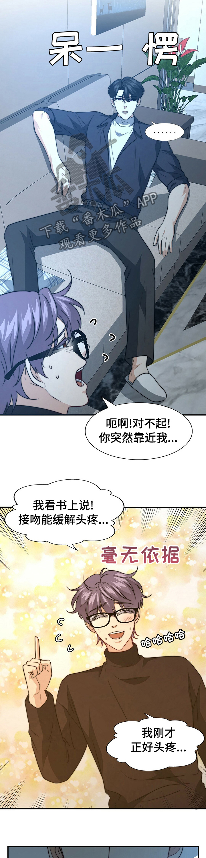 秘密配对漫画,第68章：自己看1图