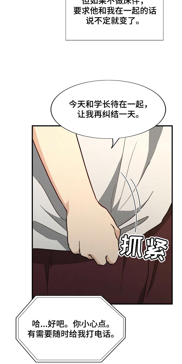 秘密配对漫画,第130章：【第二季】我爱你2图