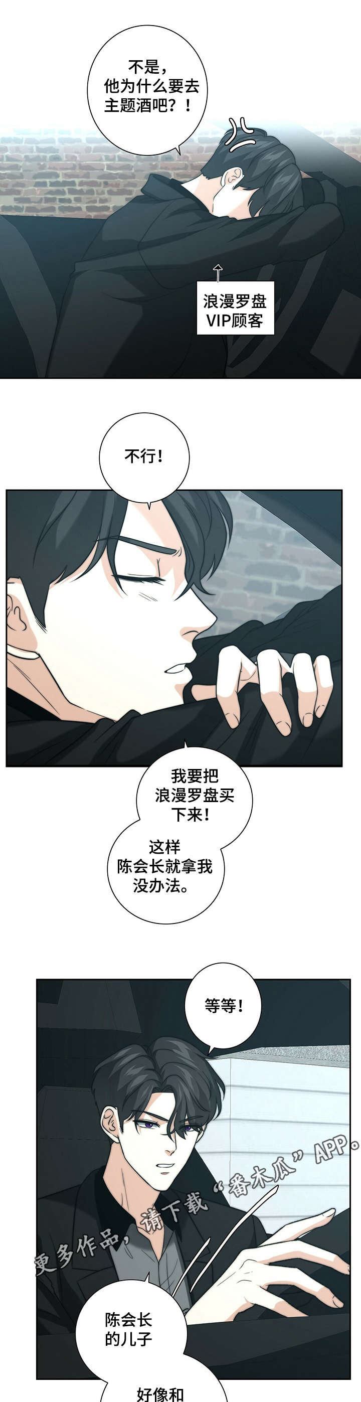 秘密配对漫画,第29章：气愤2图