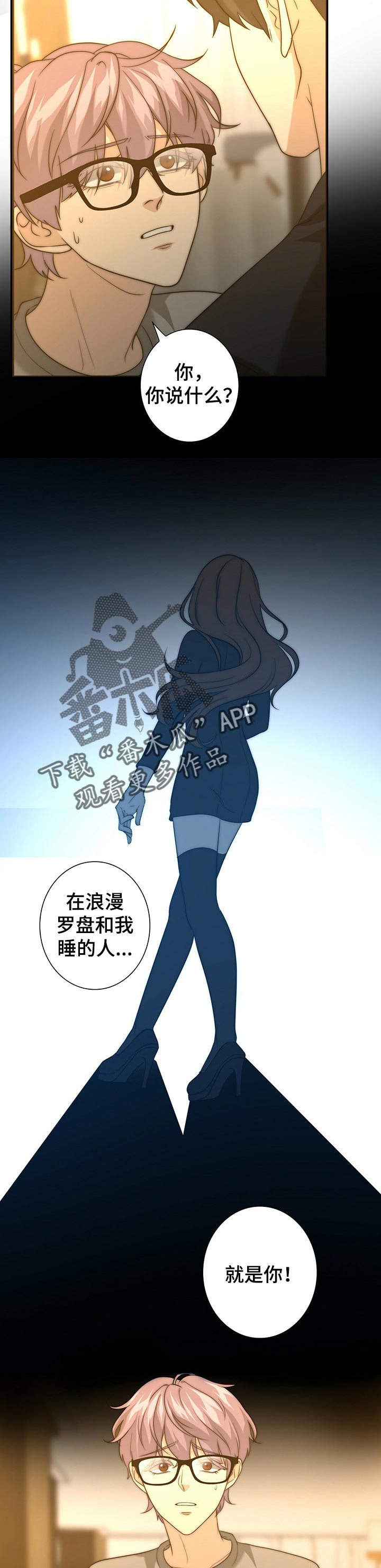 秘密配对漫画,第42章：找到你了2图