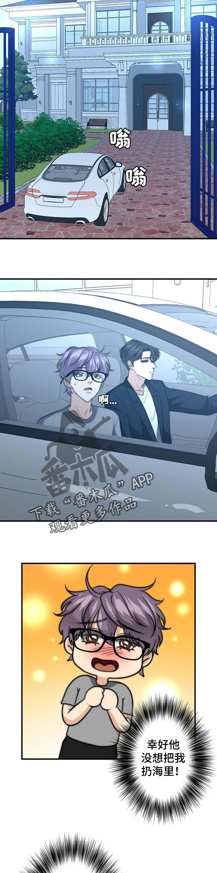 秘密配对漫画,第45章：别撒谎了2图