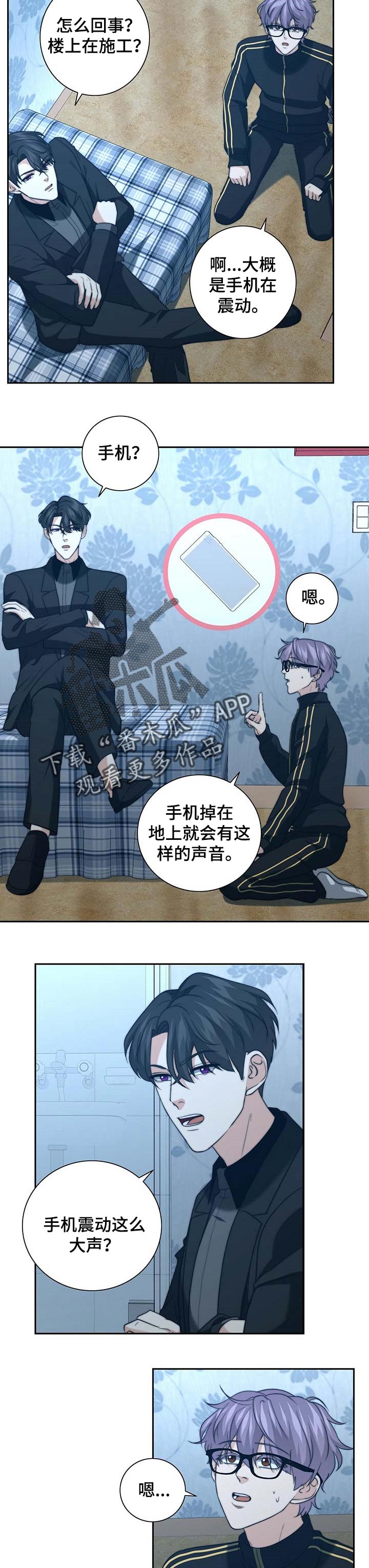秘密配对漫画,第36章：怀疑2图