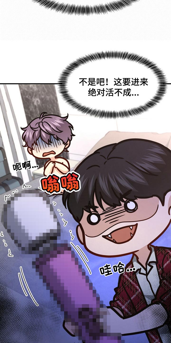 秘密配对漫画,第111章：【第二季】我不会放过你2图
