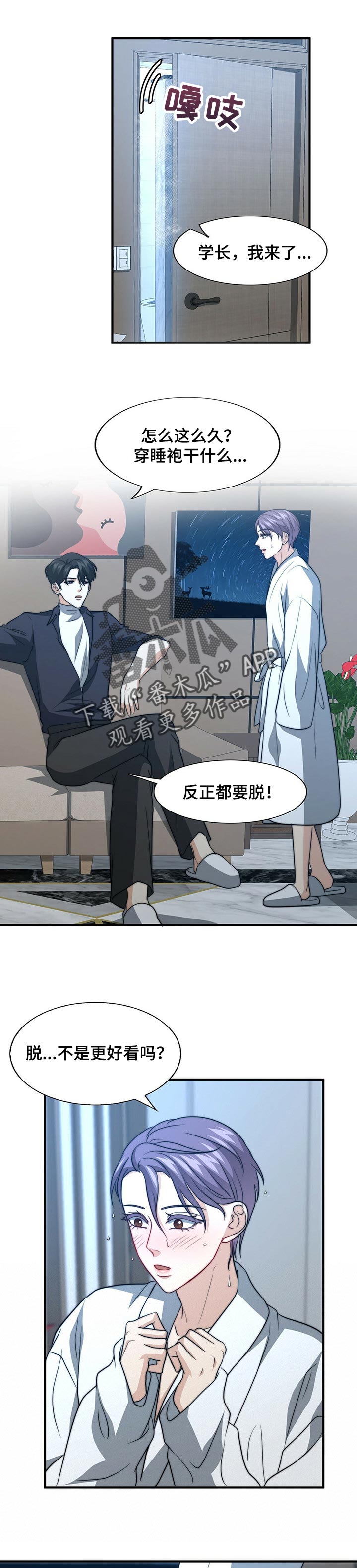 秘密配对漫画,第71章：才刚开始1图