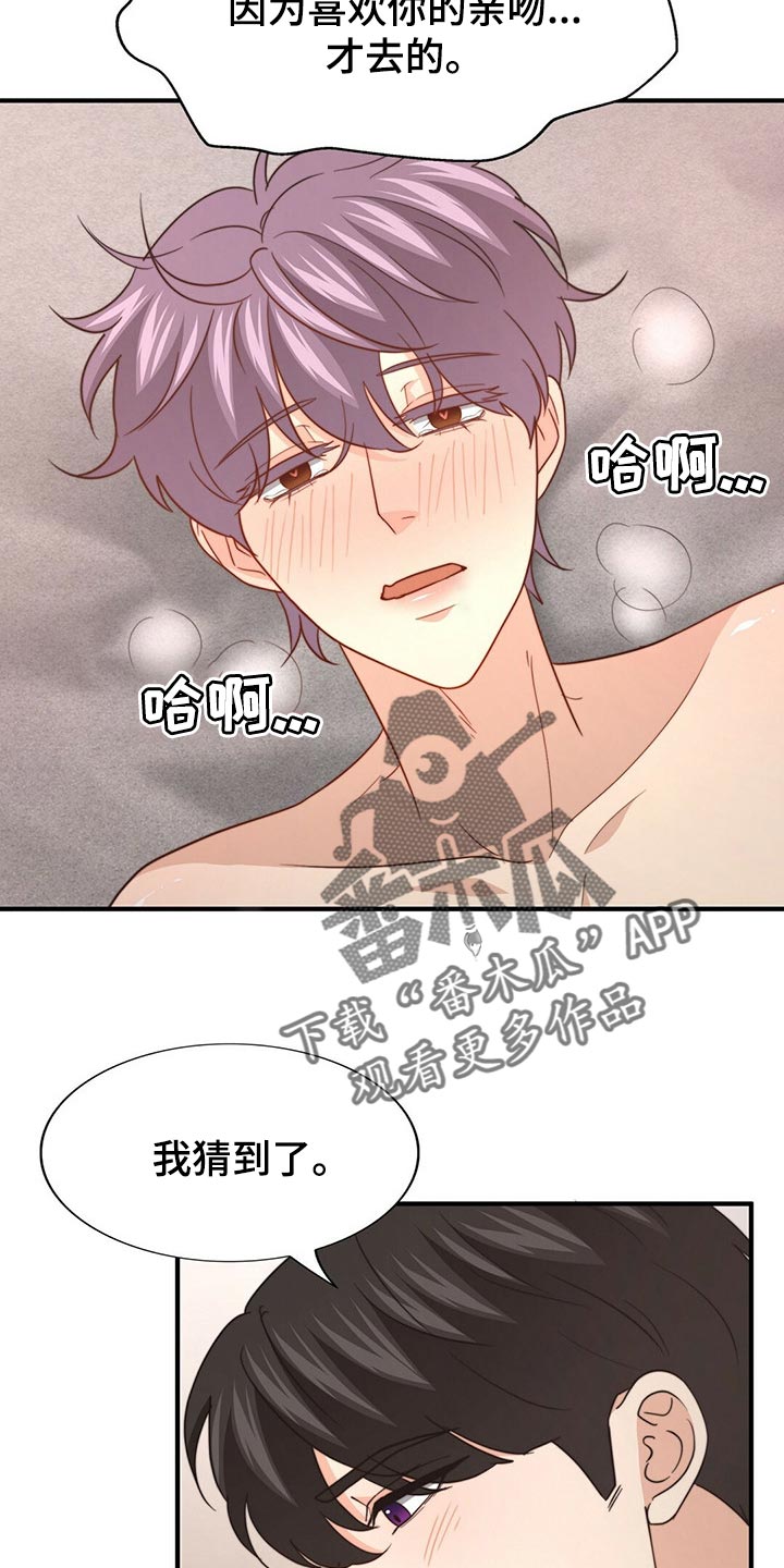 秘密配对漫画,第110章：【第二季】反省2图