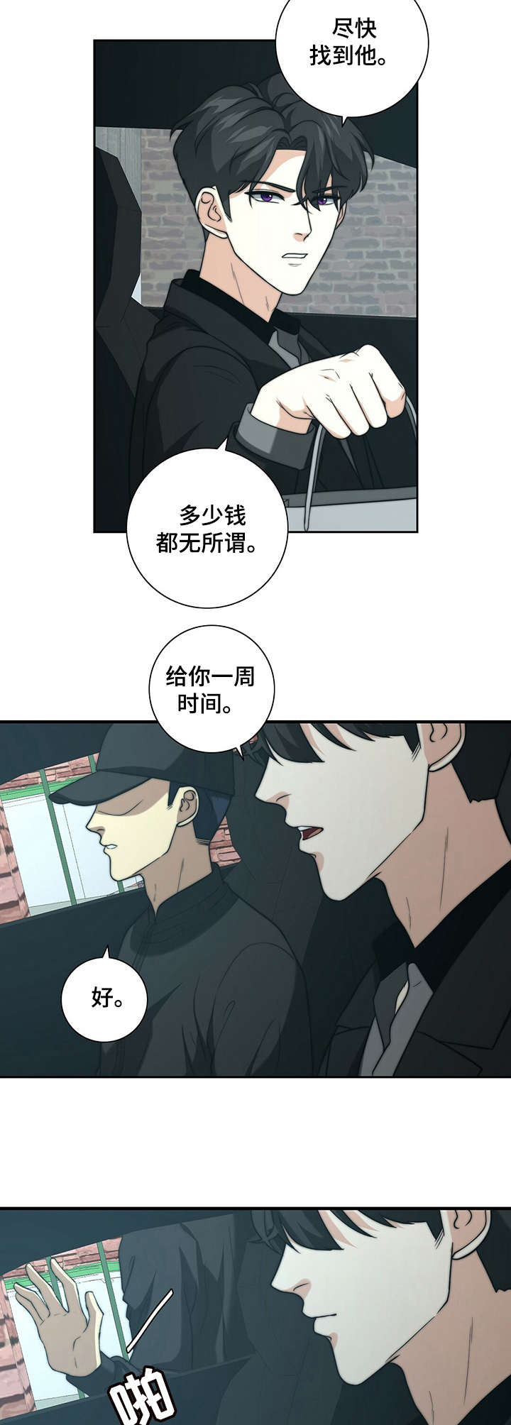 秘密配对漫画,第29章：气愤2图