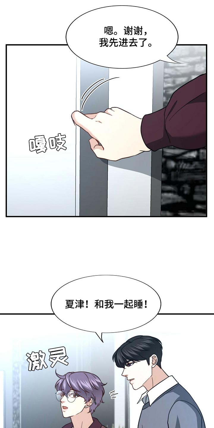秘密配对漫画,第128章：【第二季】搞不懂1图