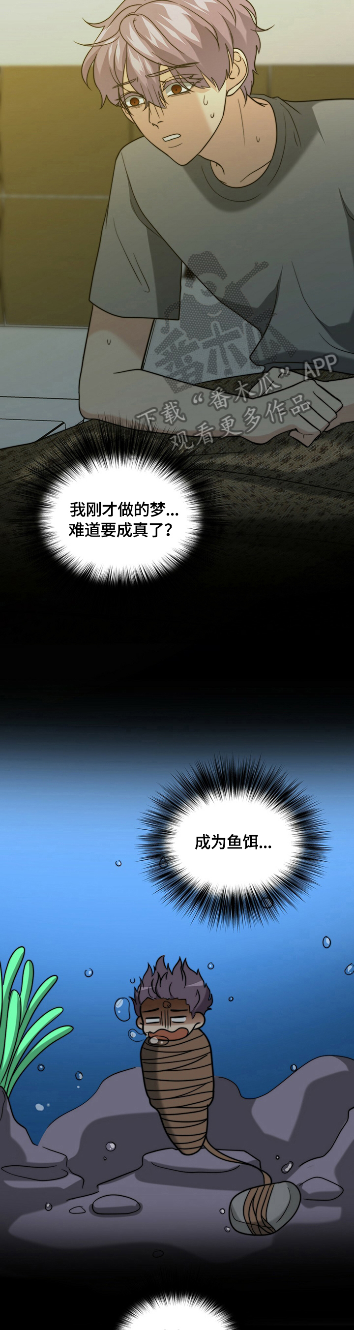 秘密配对漫画,第40章：逃走1图