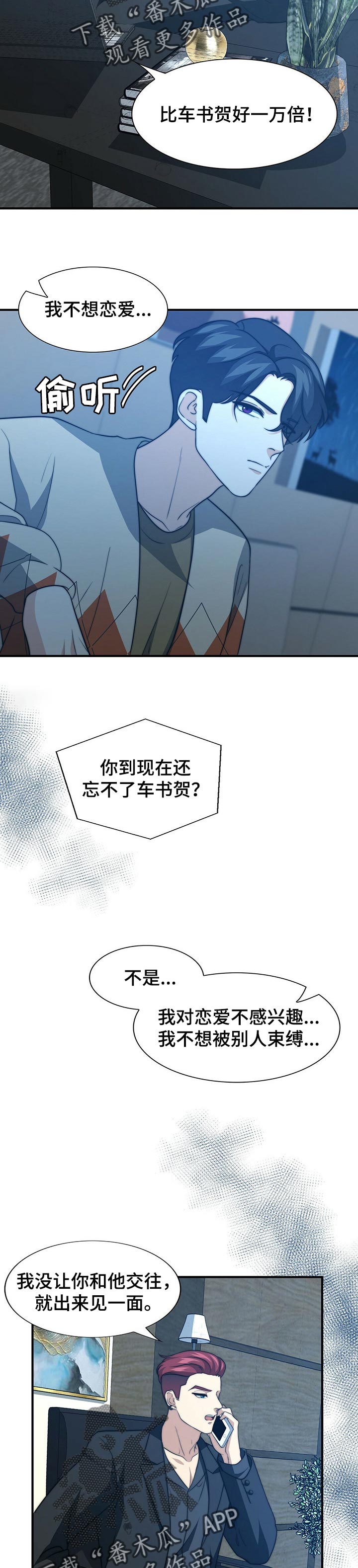 秘密配对漫画,第64章：生气2图