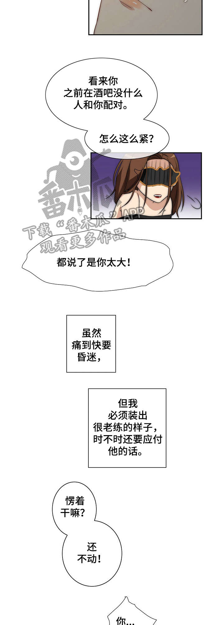 秘密配对漫画,第12章：第二次2图
