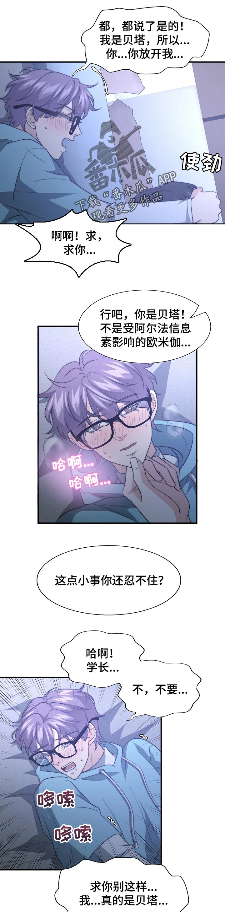 秘密配对漫画,第61章：承认1图