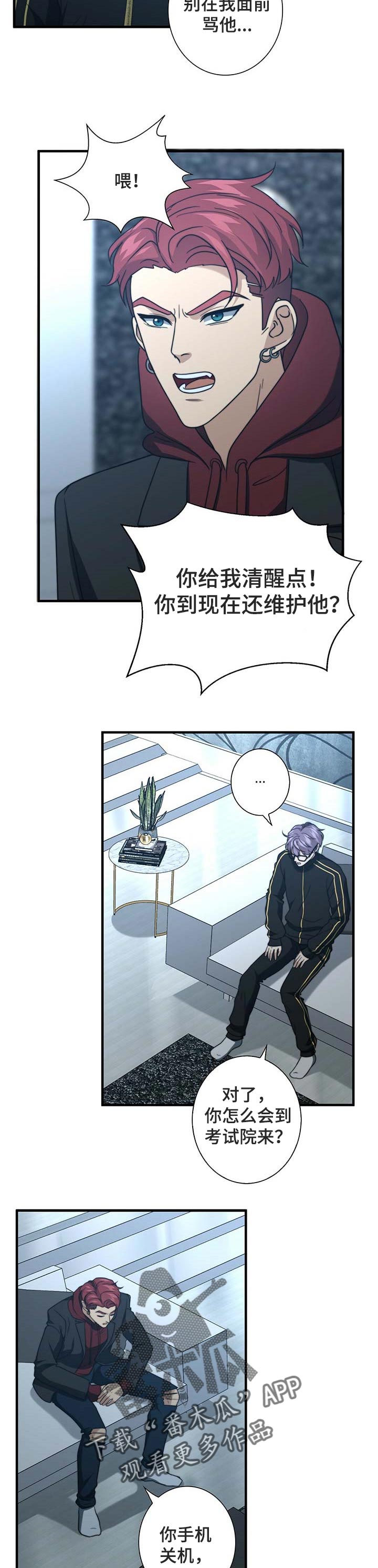 秘密配对漫画,第38章：我的错2图