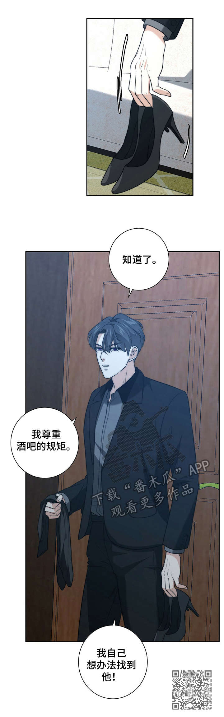 秘密配对漫画,第28章：求情2图