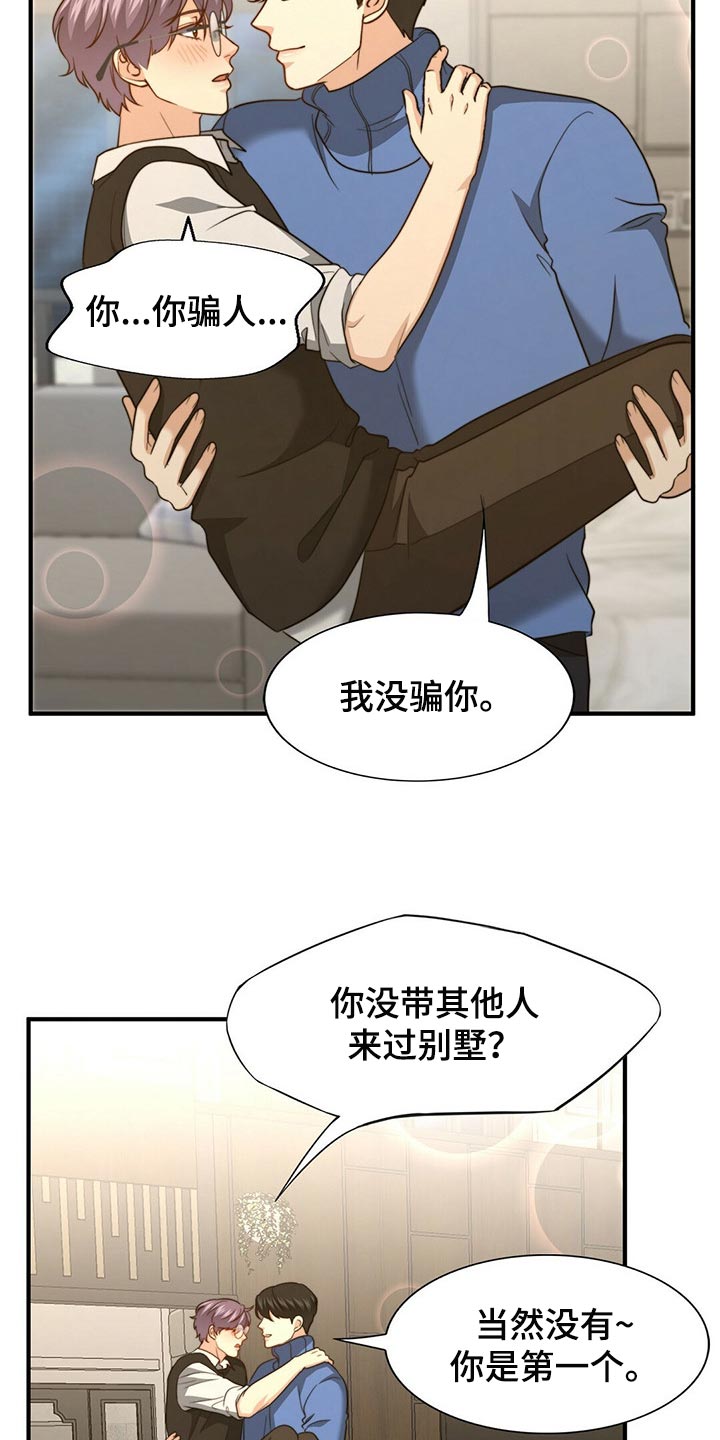 秘密配对漫画,第119章：【第二季】坏事2图