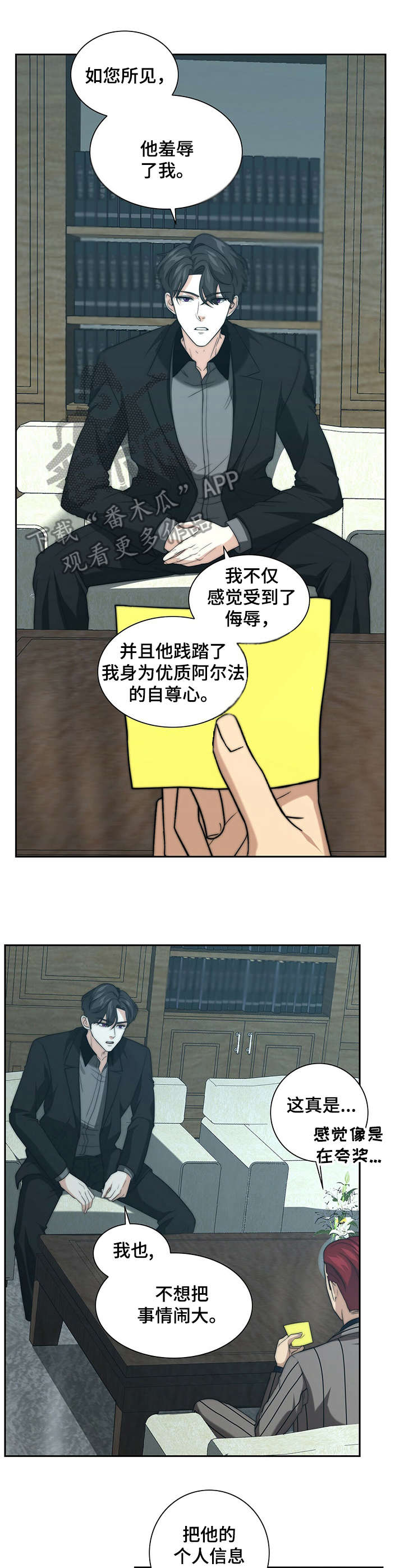 秘密配对漫画,第27章：告状1图