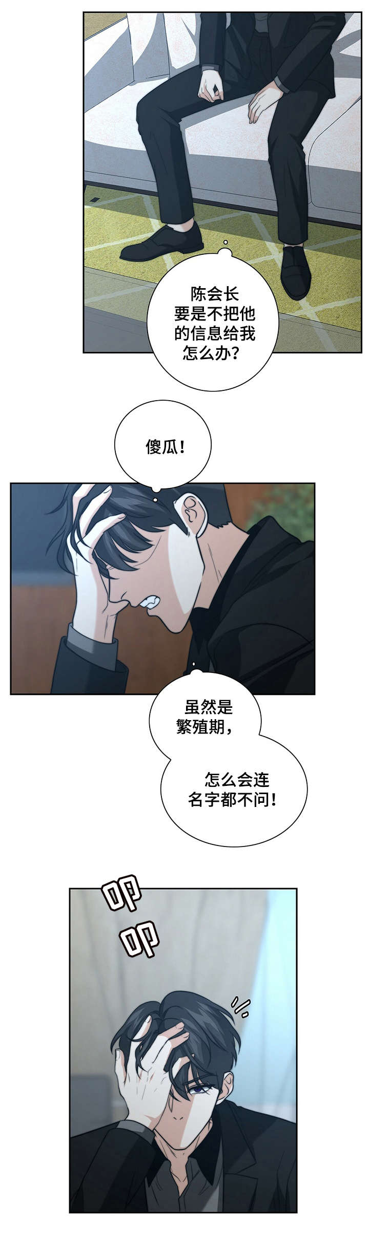 秘密配对漫画,第28章：求情2图