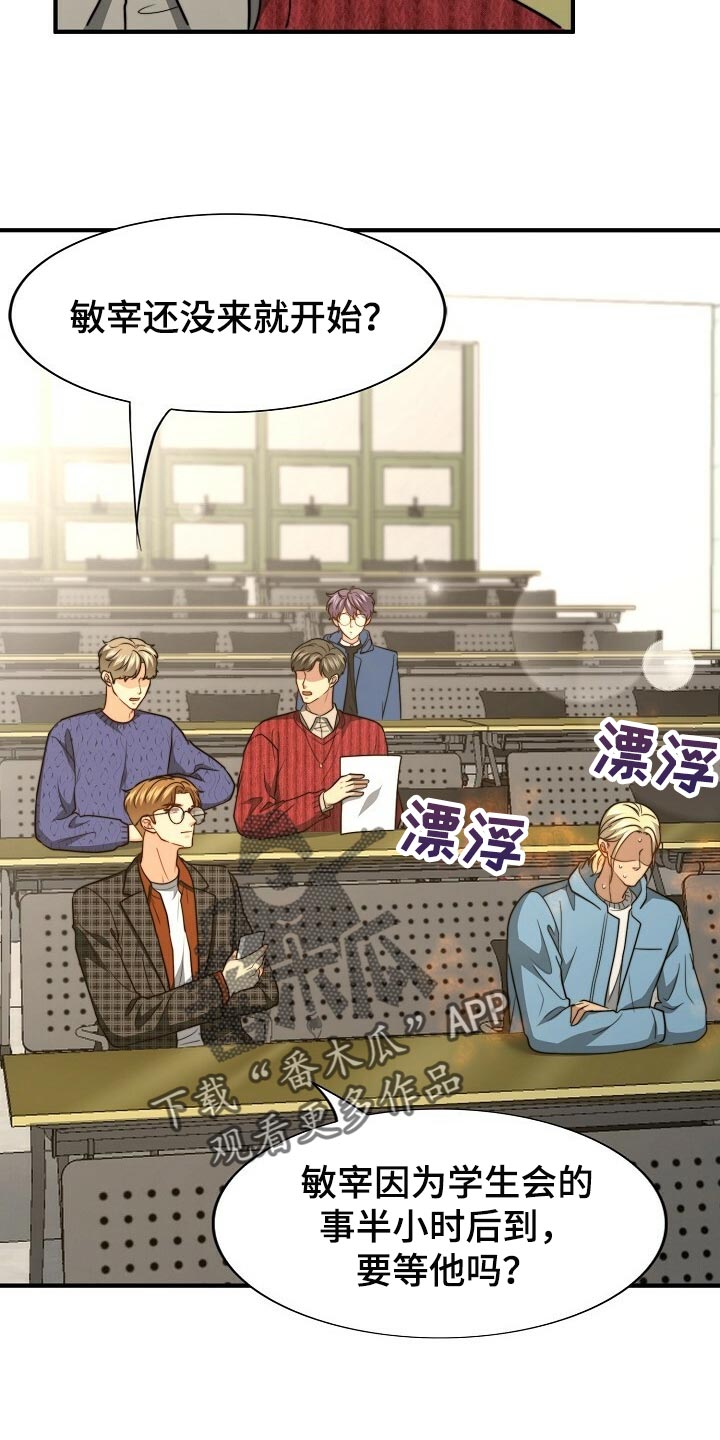 秘密配对漫画,第116章：【第二季】今晚跟我去玩2图