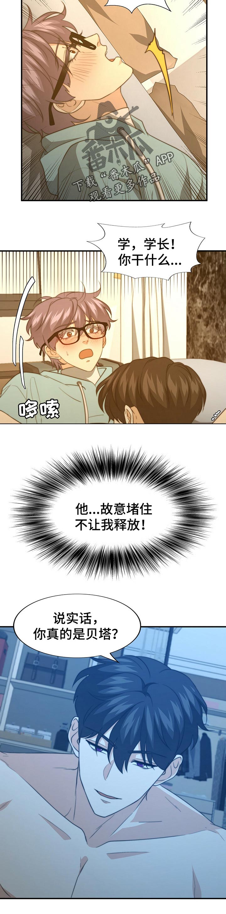 秘密配对漫画,第61章：承认2图