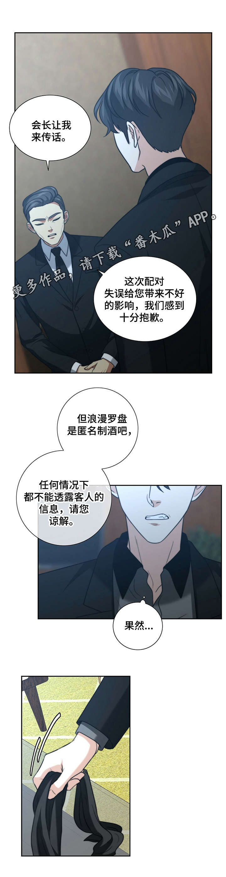 秘密配对漫画,第28章：求情1图