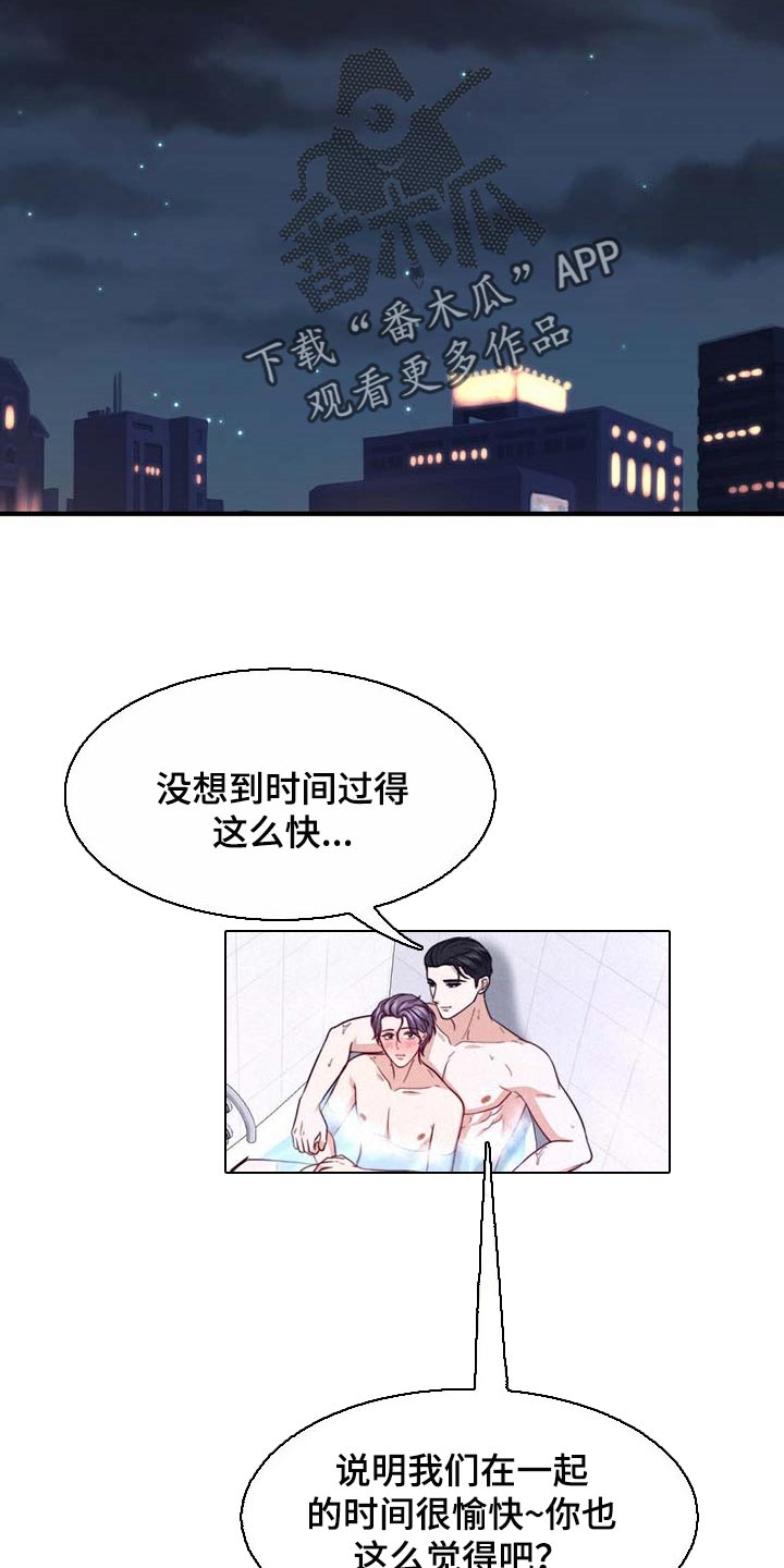 秘密配对漫画,第101章：【第二季】我很幸福2图