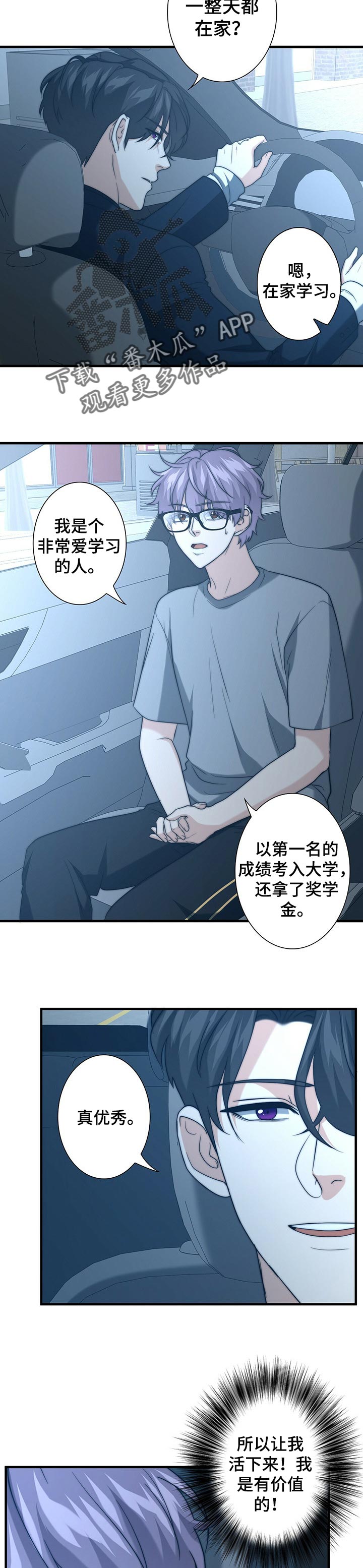 秘密配对漫画,第44章：价值2图