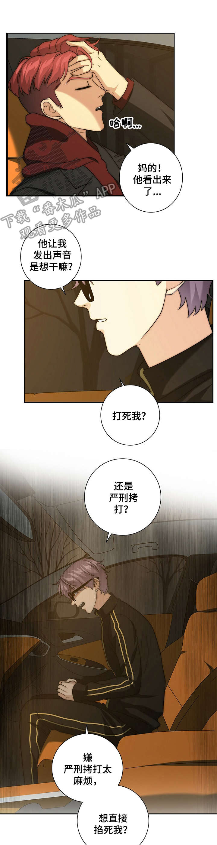 秘密配对漫画,第32章：严重后果1图